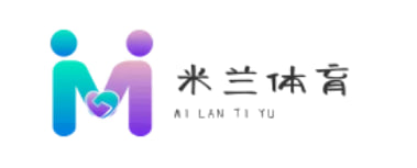 广东米兰体育传媒有限公司