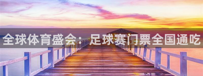 米兰体育经常封号怎么办呢：全球体育盛