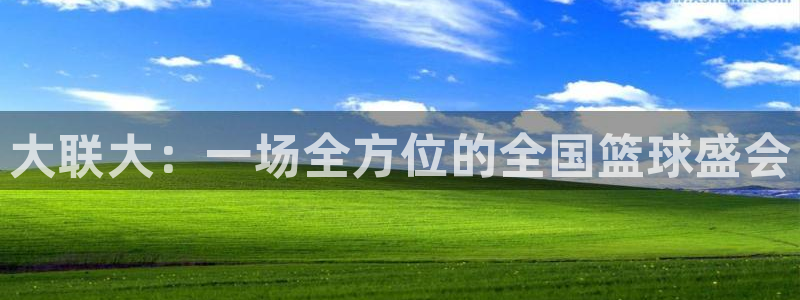 米兰体育场英文怎么说：大联大：一场全